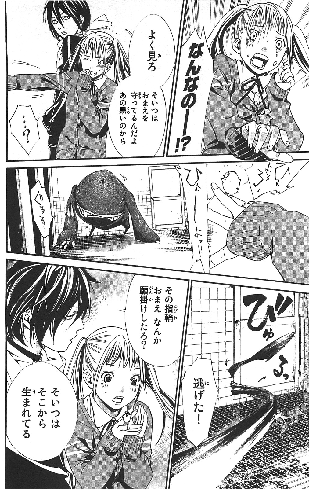 NORAGAMI - raw - Chapter 1 - https://jpdd.ccdd.to/JPDD/noragami/146741/zw3yzgdfssm.jpg