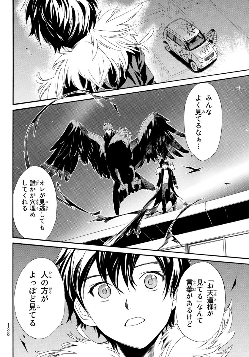 NORAGAMI - raw - Chapter 91.2 - https://jpdd.ccdd.to/JPDD/noragami/151243/43lcl54cy5o.jpg