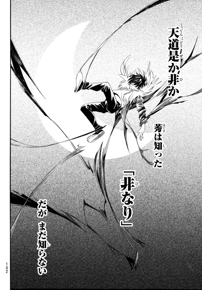 NORAGAMI - raw - Chapter 91.2 - https://jpdd.ccdd.to/JPDD/noragami/151243/4juxdvjtvj2.jpg