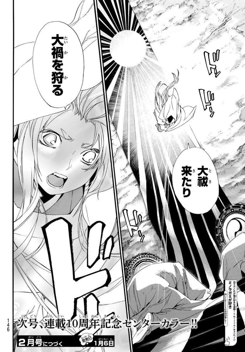 NORAGAMI - raw - Chapter 91.2 - https://jpdd.ccdd.to/JPDD/noragami/151243/52w3eih05xr.jpg