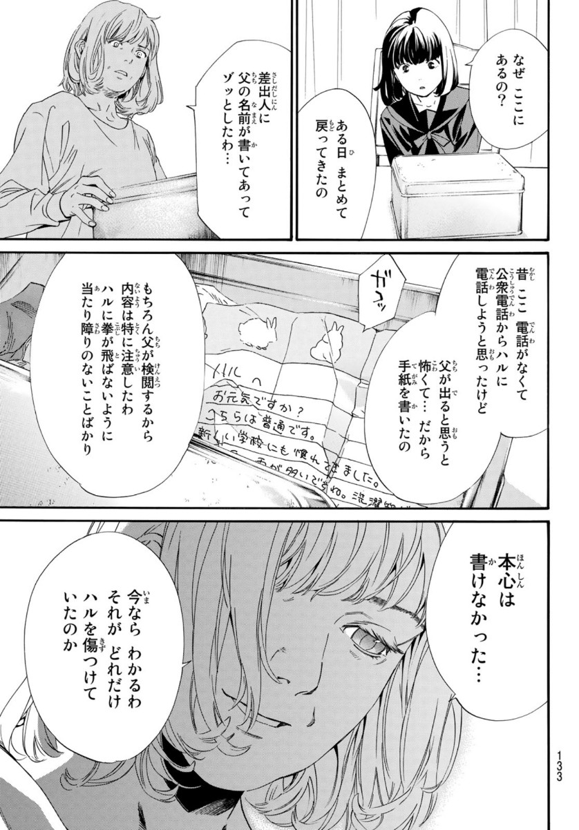 NORAGAMI - raw - Chapter 91.2 - https://jpdd.ccdd.to/JPDD/noragami/151243/afgttdwybhe.jpg