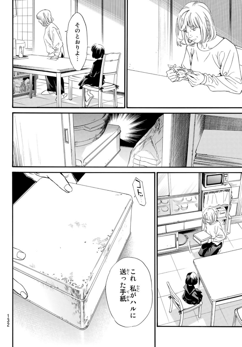 NORAGAMI - raw - Chapter 91.2 - https://jpdd.ccdd.to/JPDD/noragami/151243/bhw41nv3fwv.jpg