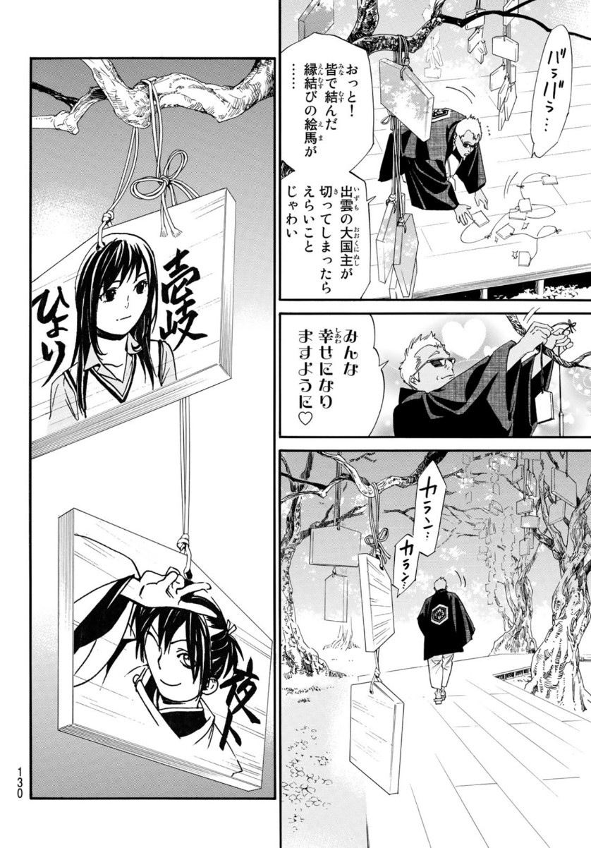 NORAGAMI - raw - Chapter 91.2 - https://jpdd.ccdd.to/JPDD/noragami/151243/chzbnfewjf1.jpg