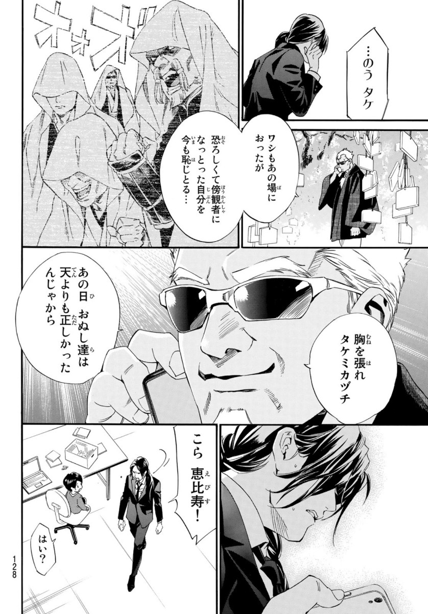 NORAGAMI - raw - Chapter 91.2 - https://jpdd.ccdd.to/JPDD/noragami/151243/euxlonqcf53.jpg