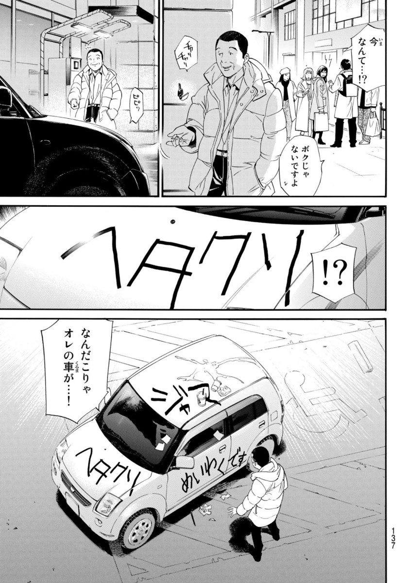NORAGAMI - raw - Chapter 91.2 - https://jpdd.ccdd.to/JPDD/noragami/151243/f0uz4guakjw.jpg