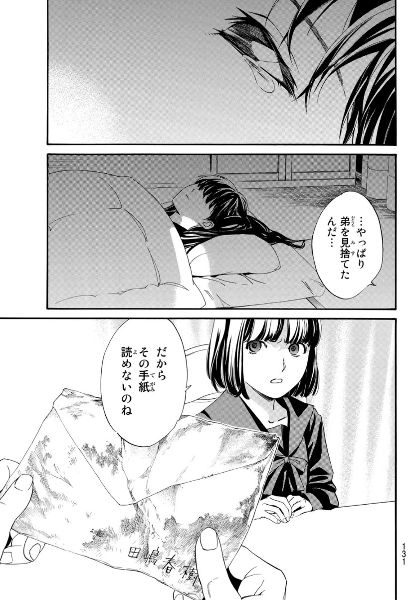 NORAGAMI - raw - Chapter 91.2 - https://jpdd.ccdd.to/JPDD/noragami/151243/h4g25p0jpqp.jpg
