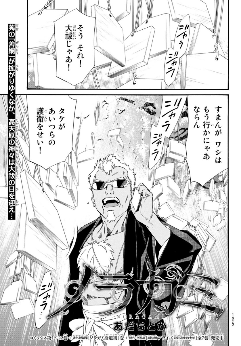 NORAGAMI - raw - Chapter 91.2 - https://jpdd.ccdd.to/JPDD/noragami/151243/isrzc24pjru.jpg