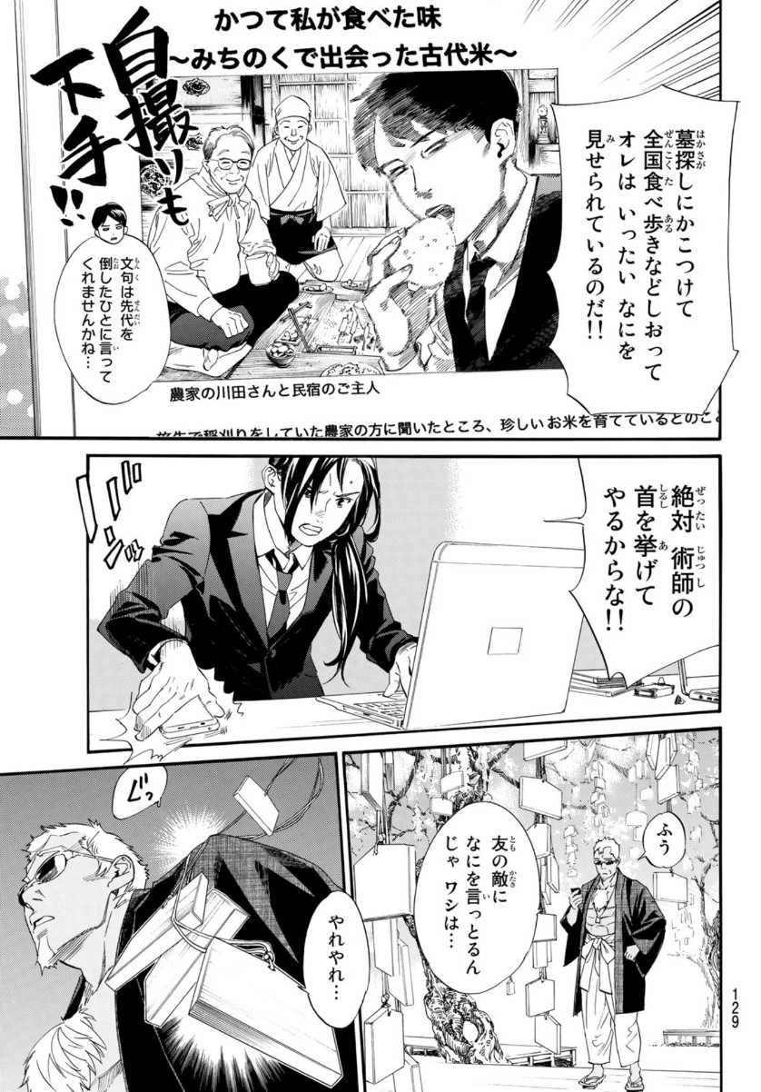 NORAGAMI - raw - Chapter 91.2 - https://jpdd.ccdd.to/JPDD/noragami/151243/ogmndree2ds.jpg