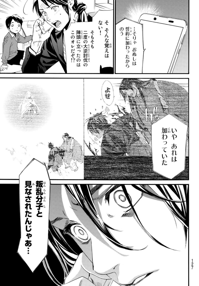 NORAGAMI - raw - Chapter 91.2 - https://jpdd.ccdd.to/JPDD/noragami/151243/ouoytxqf0rx.jpg