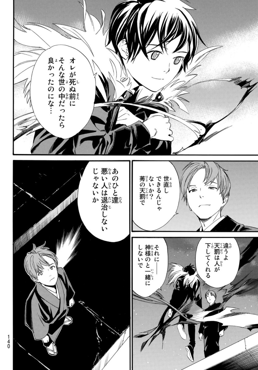 NORAGAMI - raw - Chapter 91.2 - https://jpdd.ccdd.to/JPDD/noragami/151243/qroen5r4l1g.jpg