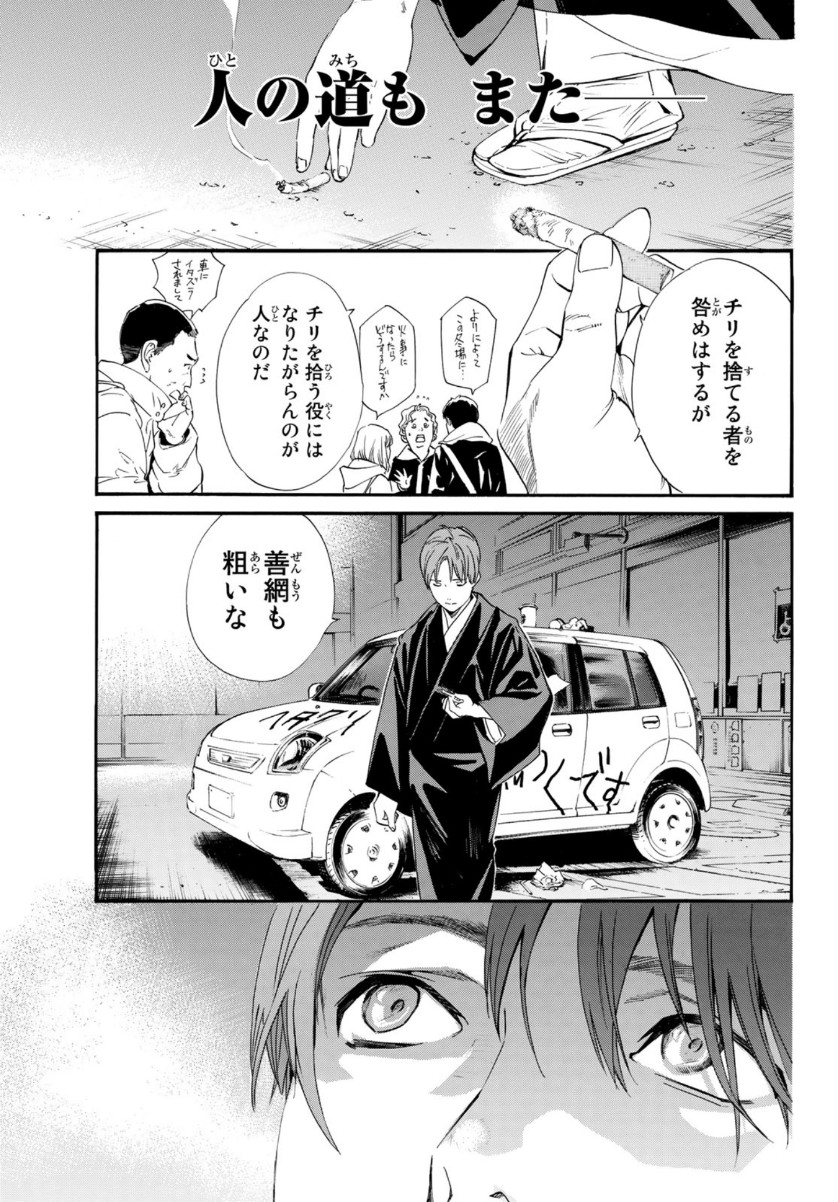 NORAGAMI - raw - Chapter 91.2 - https://jpdd.ccdd.to/JPDD/noragami/151243/rgxuwepezwc.jpg