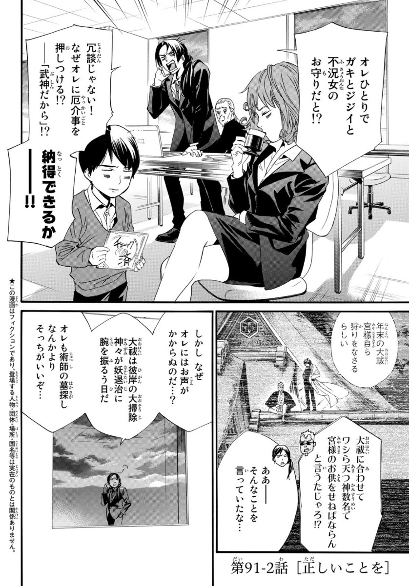 NORAGAMI - raw - Chapter 91.2 - https://jpdd.ccdd.to/JPDD/noragami/151243/vnh1dx5lpl4.jpg