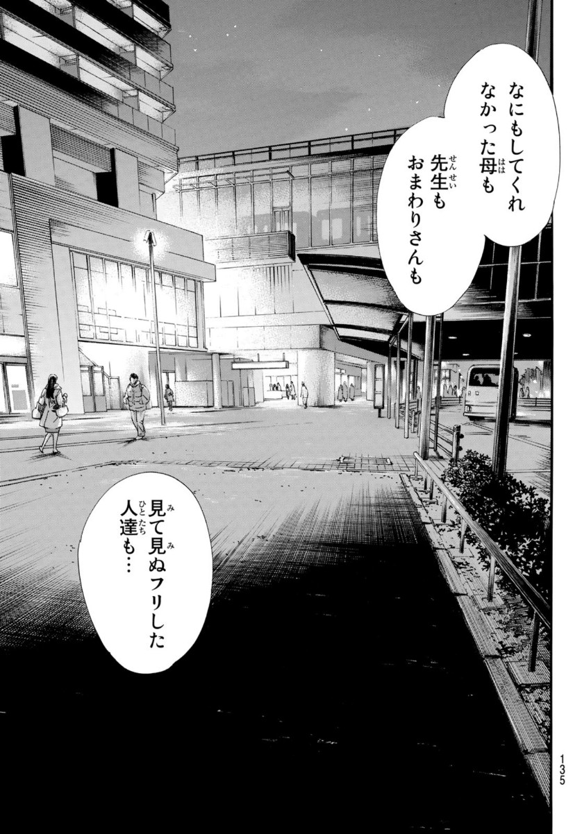 NORAGAMI - raw - Chapter 91.2 - https://jpdd.ccdd.to/JPDD/noragami/151243/yjcqm2lkwvy.jpg