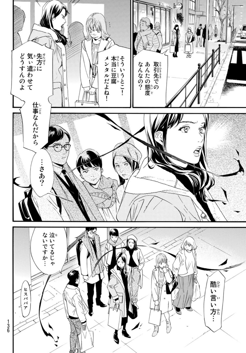 NORAGAMI - raw - Chapter 91.2 - https://jpdd.ccdd.to/JPDD/noragami/151243/zo1yxkcgmne.jpg