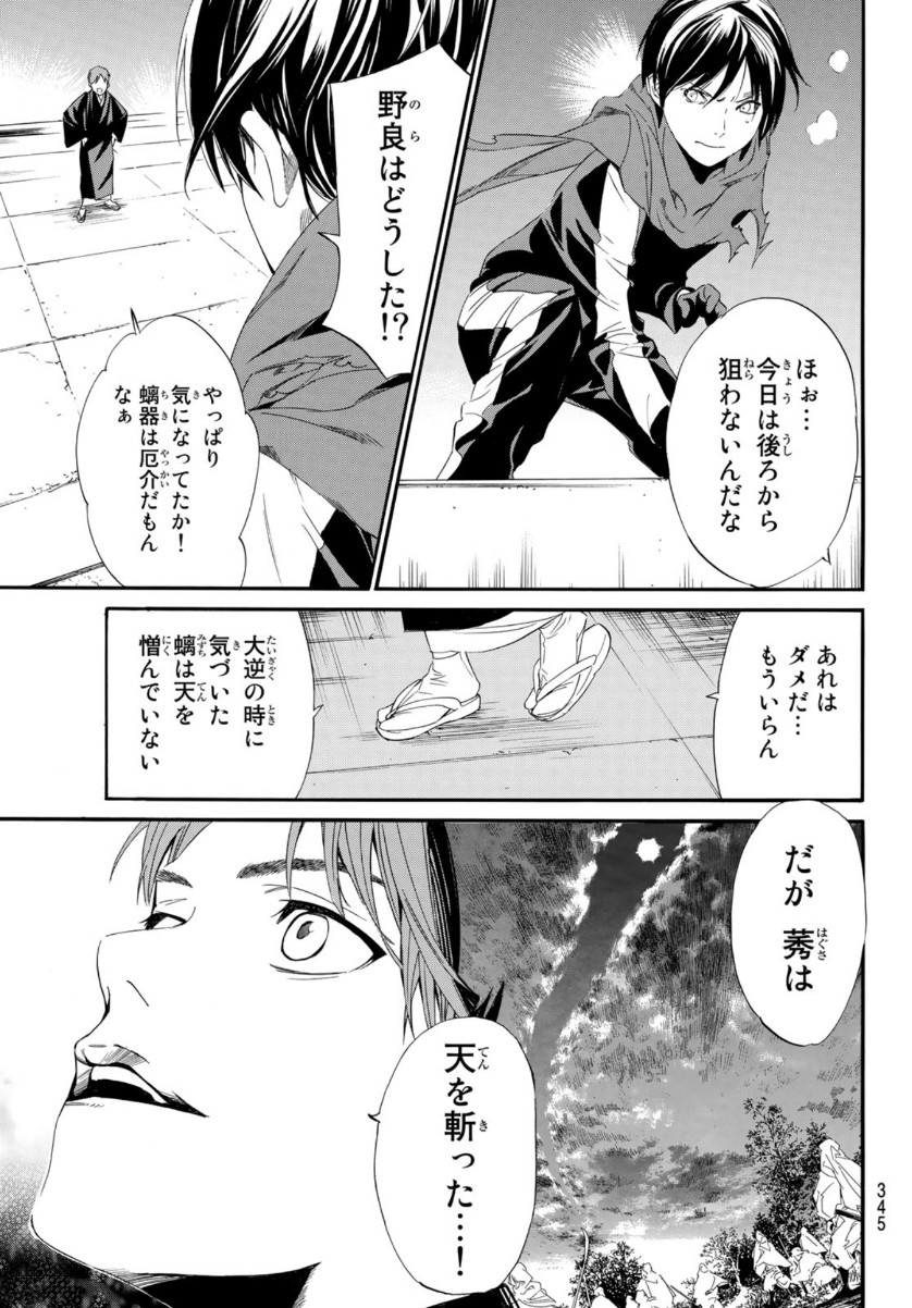 NORAGAMI - raw - Chapter 92 - https://jpdd.ccdd.to/JPDD/noragami/154669/02k320wrvah.jpg