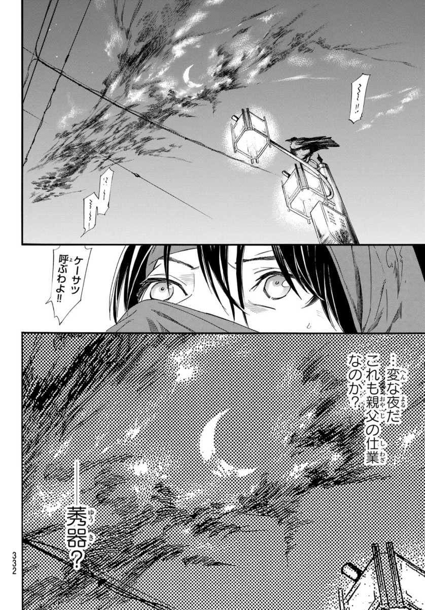 NORAGAMI - raw - Chapter 92 - https://jpdd.ccdd.to/JPDD/noragami/154669/1y25ddlol3h.jpg