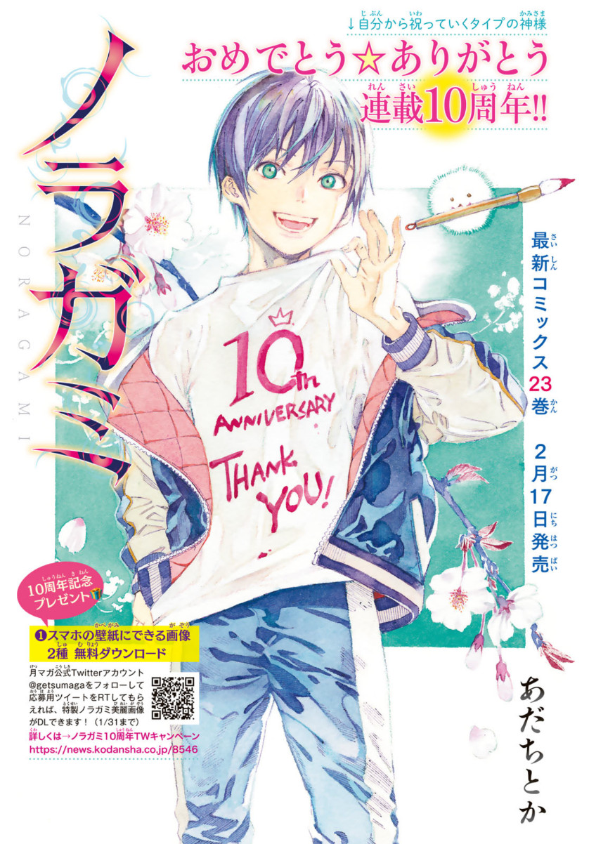 NORAGAMI - raw - Chapter 92 - https://jpdd.ccdd.to/JPDD/noragami/154669/4sojm5a2oad.jpg