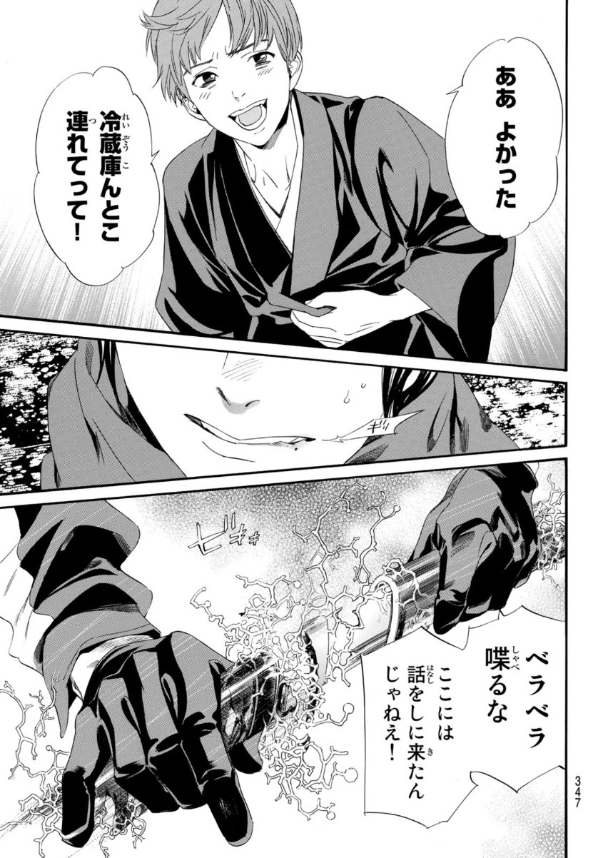 NORAGAMI - raw - Chapter 92 - https://jpdd.ccdd.to/JPDD/noragami/154669/5n5t00yww05.jpg