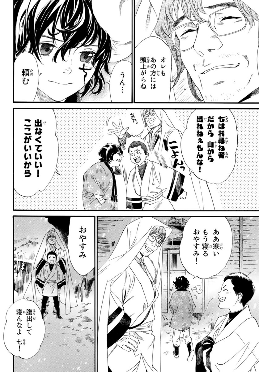 NORAGAMI - raw - Chapter 92 - https://jpdd.ccdd.to/JPDD/noragami/154669/5q3aj1md4e1.jpg