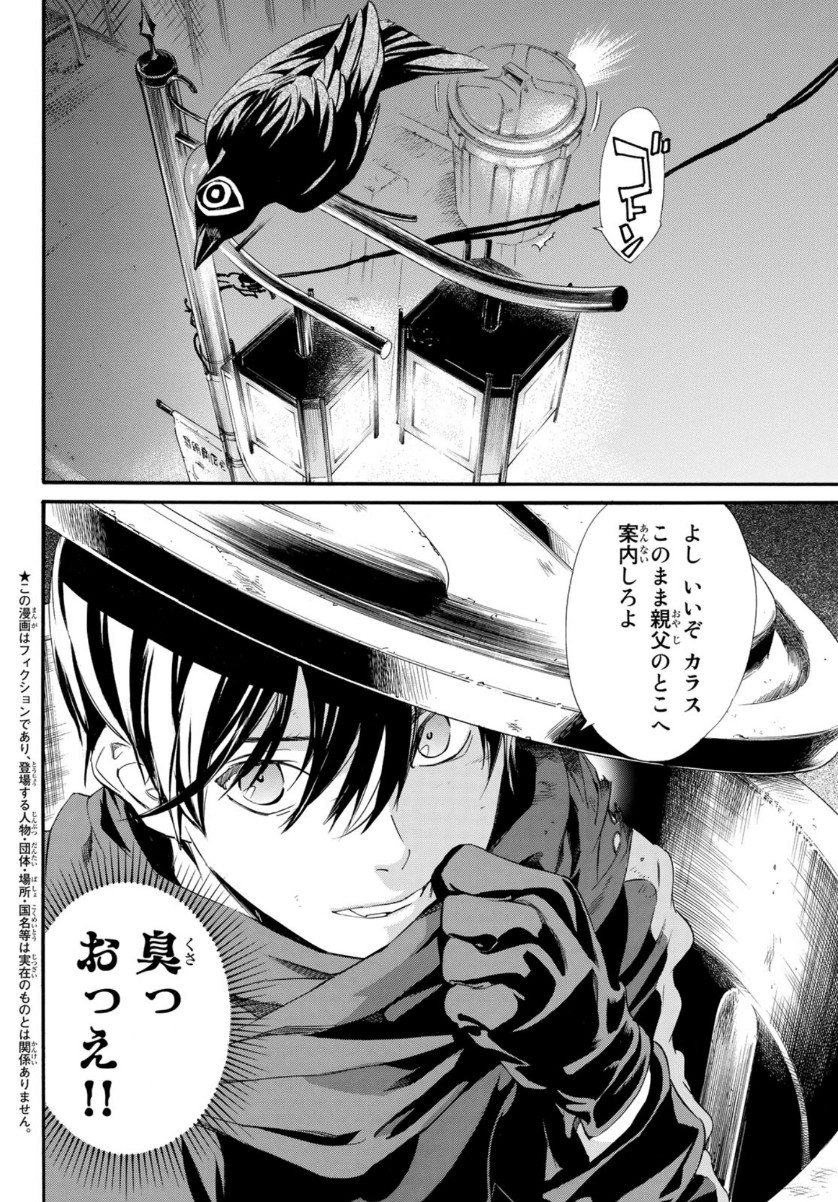 NORAGAMI - raw - Chapter 92 - https://jpdd.ccdd.to/JPDD/noragami/154669/bau0g1ae4vd.jpg