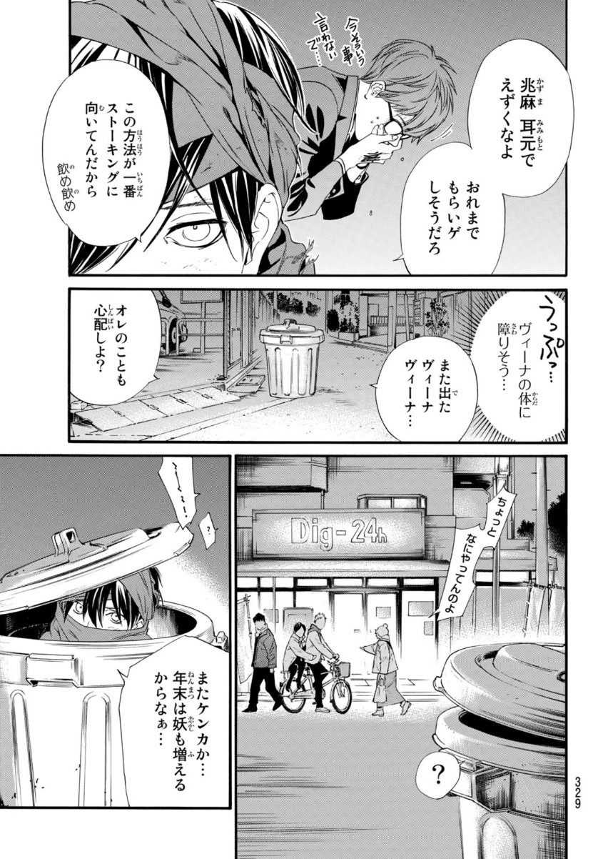 NORAGAMI - raw - Chapter 92 - https://jpdd.ccdd.to/JPDD/noragami/154669/c1flgjc1fow.jpg