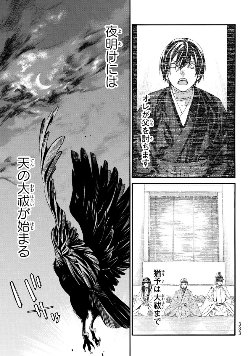 NORAGAMI - raw - Chapter 92 - https://jpdd.ccdd.to/JPDD/noragami/154669/d4avds1yz2p.jpg
