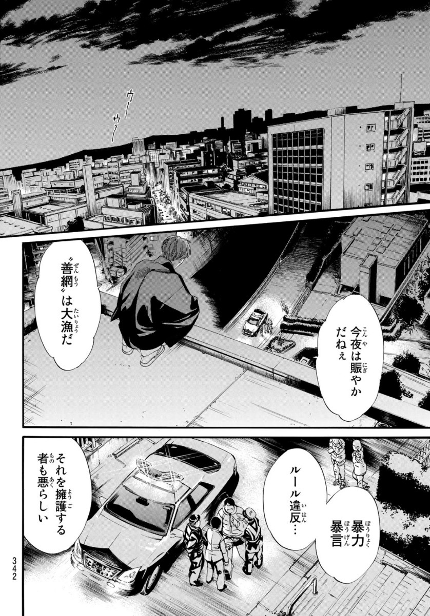 NORAGAMI - raw - Chapter 92 - https://jpdd.ccdd.to/JPDD/noragami/154669/ehc2jjz5qgd.jpg