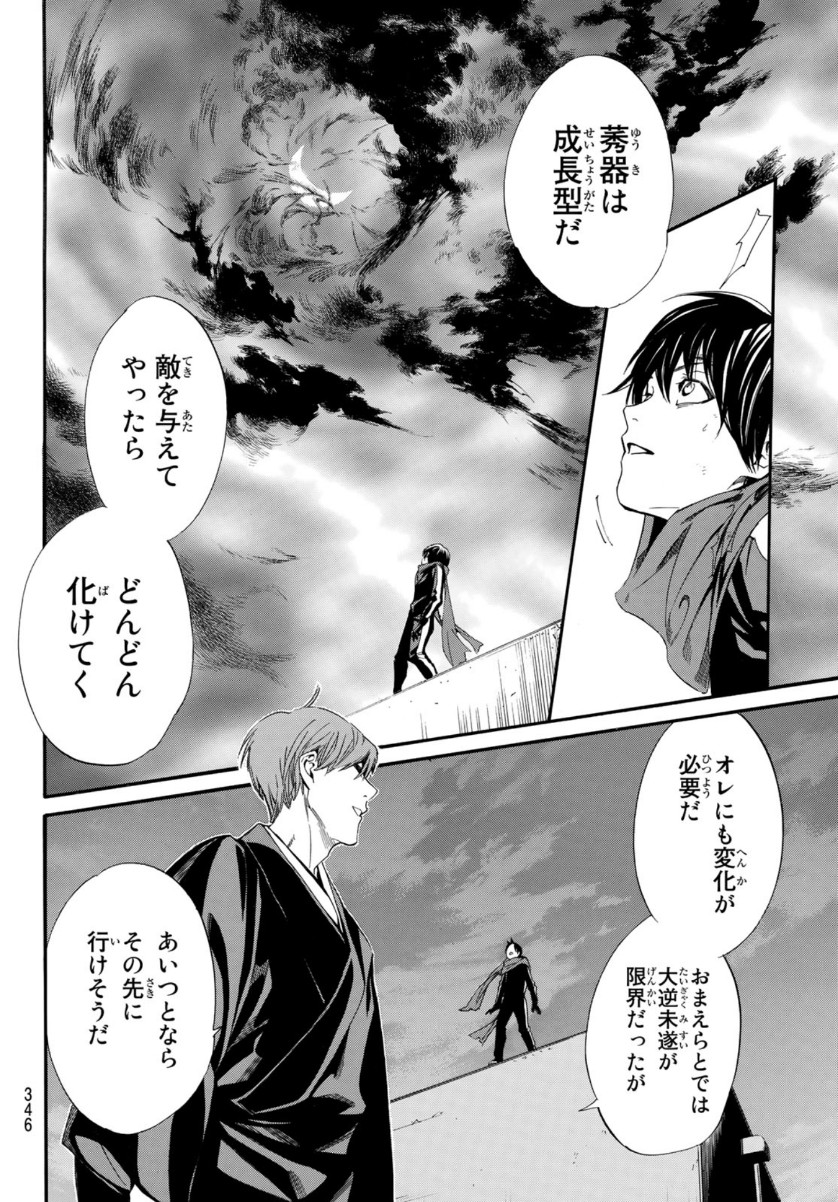 NORAGAMI - raw - Chapter 92 - https://jpdd.ccdd.to/JPDD/noragami/154669/jab5pkn3huy.jpg