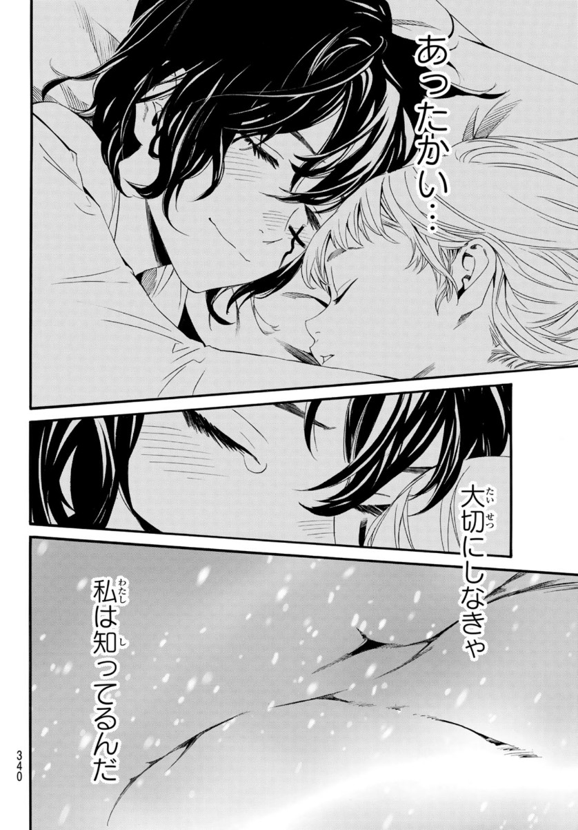 NORAGAMI - raw - Chapter 92 - https://jpdd.ccdd.to/JPDD/noragami/154669/kgldoi5wlyd.jpg