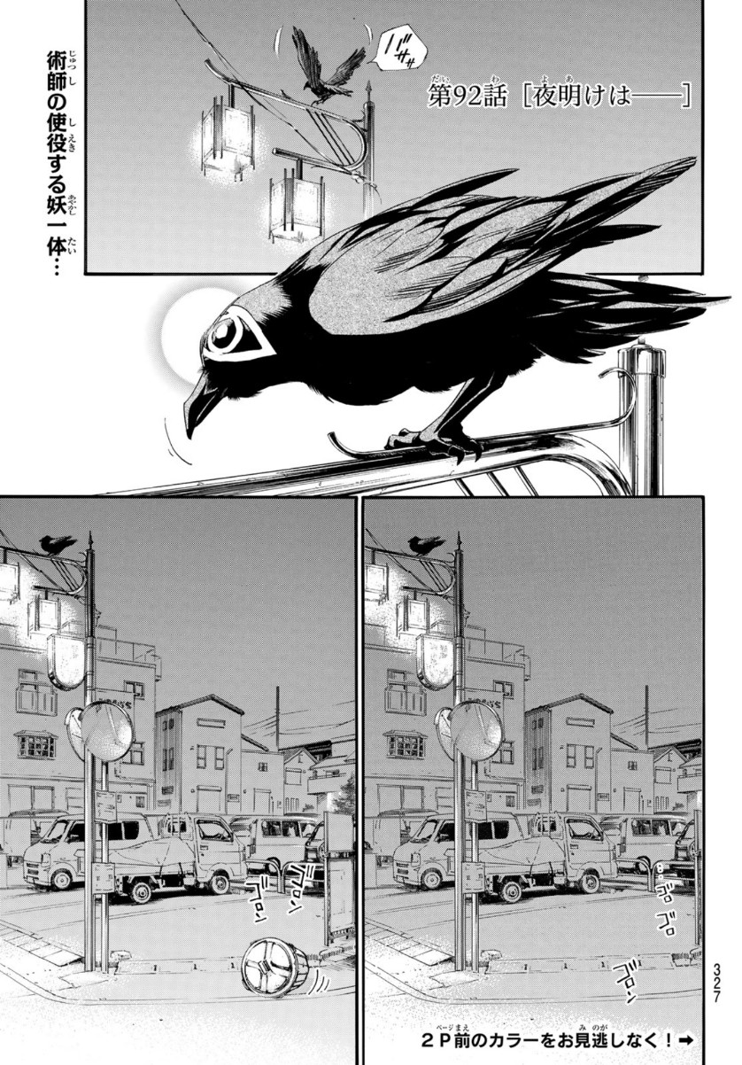 NORAGAMI - raw - Chapter 92 - https://jpdd.ccdd.to/JPDD/noragami/154669/or3gr0kmo3h.jpg