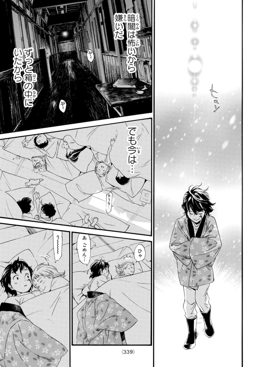 NORAGAMI - raw - Chapter 92 - https://jpdd.ccdd.to/JPDD/noragami/154669/pcxty0ojwci.jpg