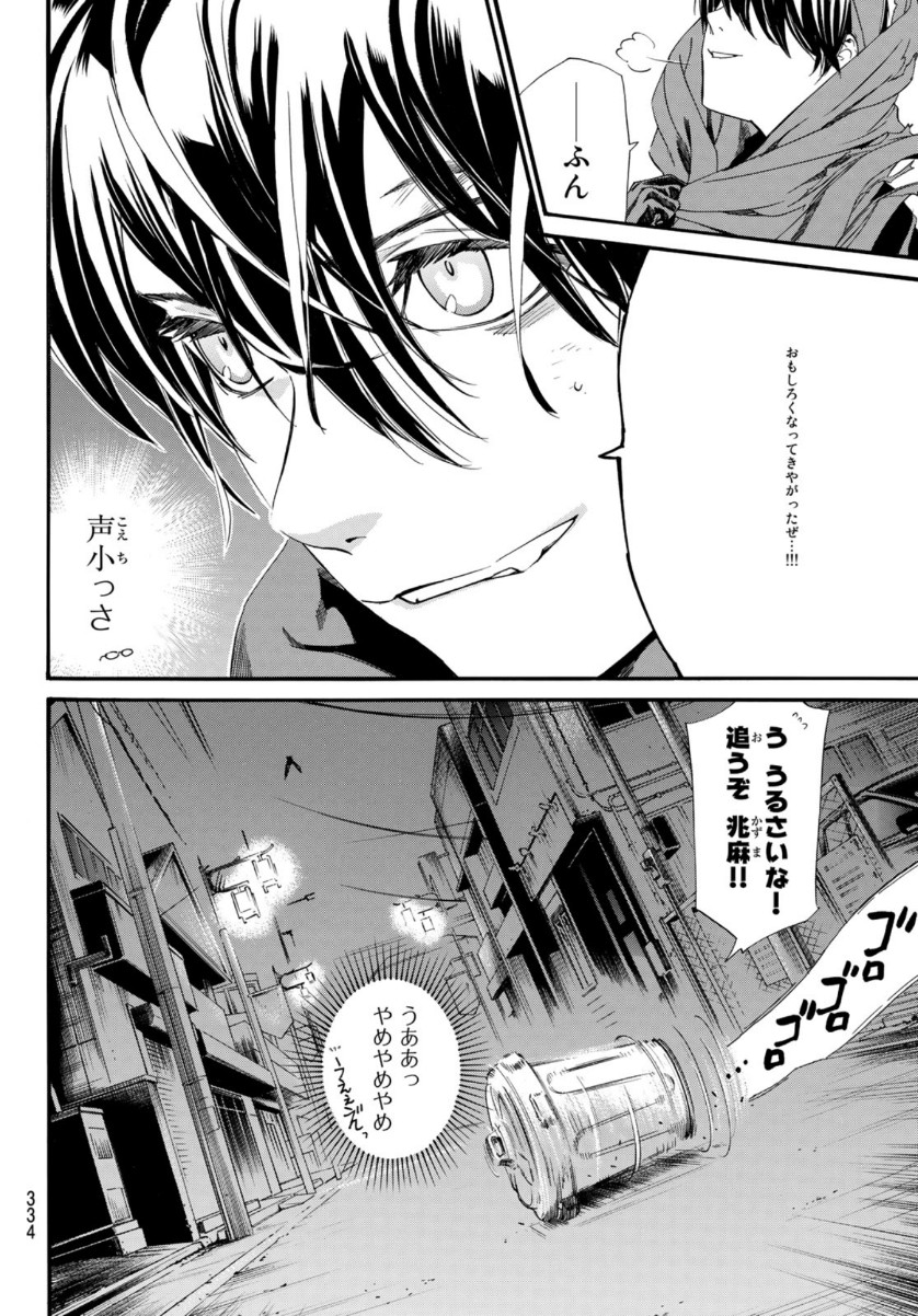 NORAGAMI - raw - Chapter 92 - https://jpdd.ccdd.to/JPDD/noragami/154669/pwoayhvkd4g.jpg