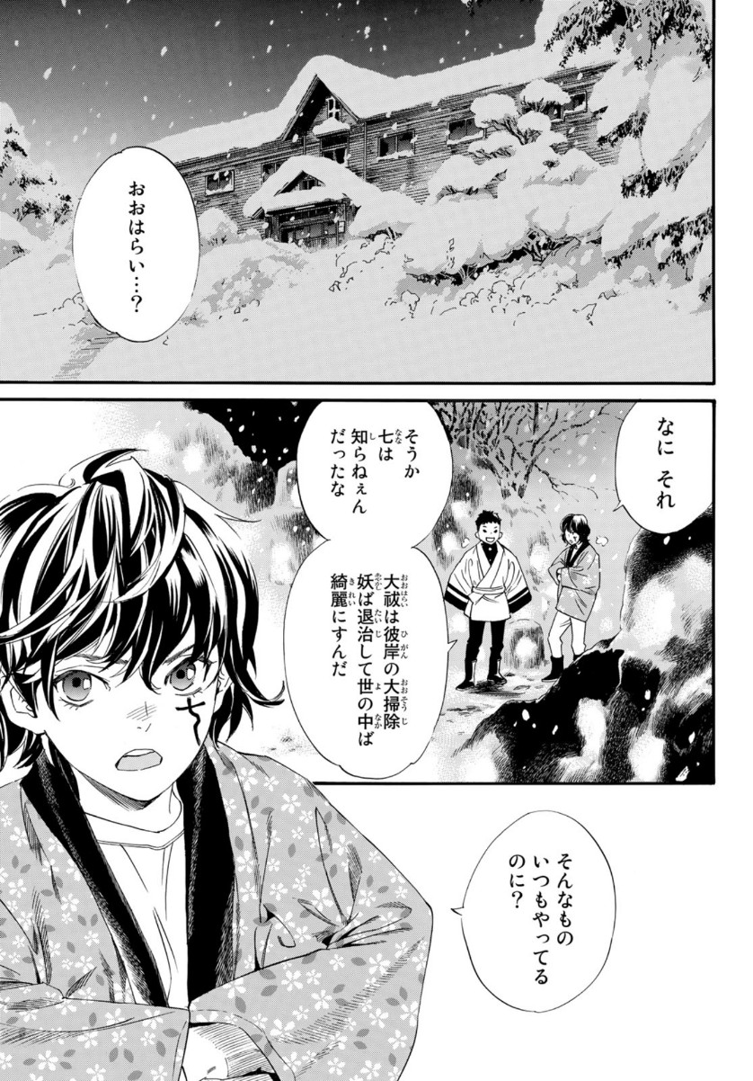 NORAGAMI - raw - Chapter 92 - https://jpdd.ccdd.to/JPDD/noragami/154669/shpotughag0.jpg