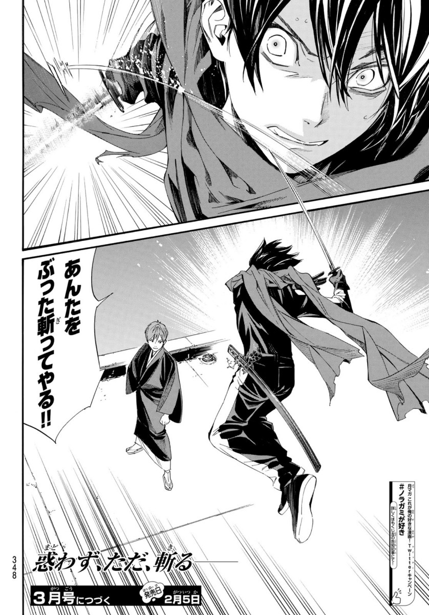 NORAGAMI - raw - Chapter 92 - https://jpdd.ccdd.to/JPDD/noragami/154669/ur1r2ec0kwn.jpg