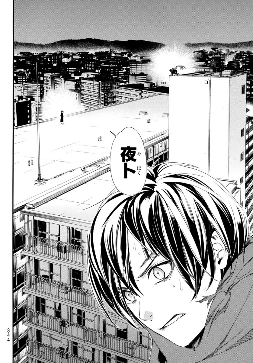 NORAGAMI - raw - Chapter 92 - https://jpdd.ccdd.to/JPDD/noragami/154669/wan1jhmafcb.jpg