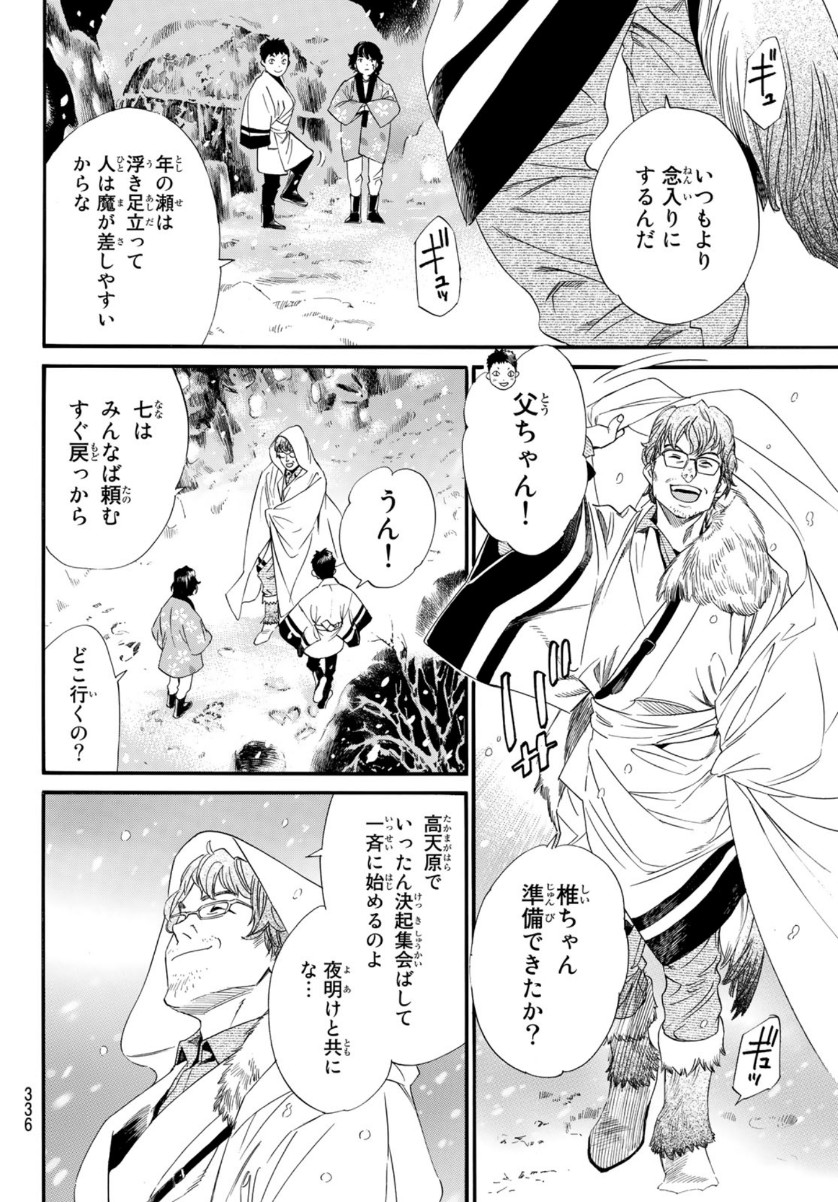 NORAGAMI - raw - Chapter 92 - https://jpdd.ccdd.to/JPDD/noragami/154669/xzqky3hgdg3.jpg