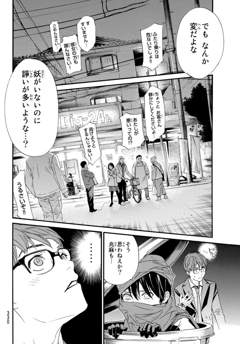 NORAGAMI - raw - Chapter 92 - https://jpdd.ccdd.to/JPDD/noragami/154669/zaew41b50ti.jpg