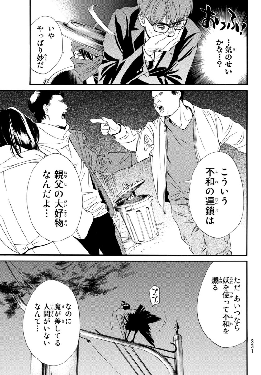 NORAGAMI - raw - Chapter 92 - https://jpdd.ccdd.to/JPDD/noragami/154669/zvaipx4zpjv.jpg