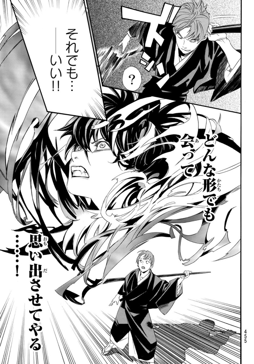 NORAGAMI - raw - Chapter 93.2 - https://jpdd.ccdd.to/JPDD/noragami/162667/42i4uo50bat.jpg