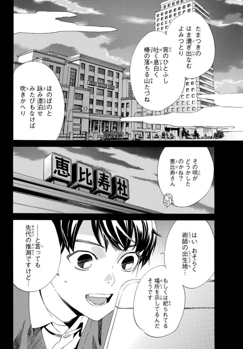 NORAGAMI - raw - Chapter 93.2 - https://jpdd.ccdd.to/JPDD/noragami/162667/4e5qvpvyjzm.jpg