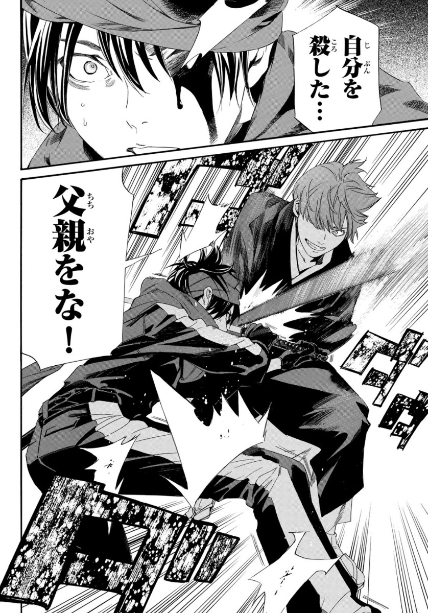 NORAGAMI - raw - Chapter 93.2 - https://jpdd.ccdd.to/JPDD/noragami/162667/4q3mujeakej.jpg