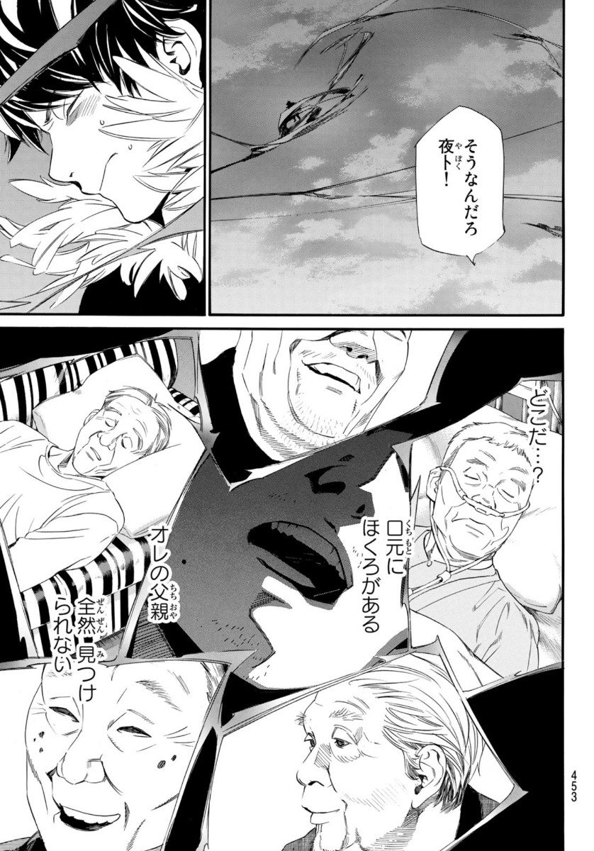 NORAGAMI - raw - Chapter 93.2 - https://jpdd.ccdd.to/JPDD/noragami/162667/a0x02hjnlef.jpg
