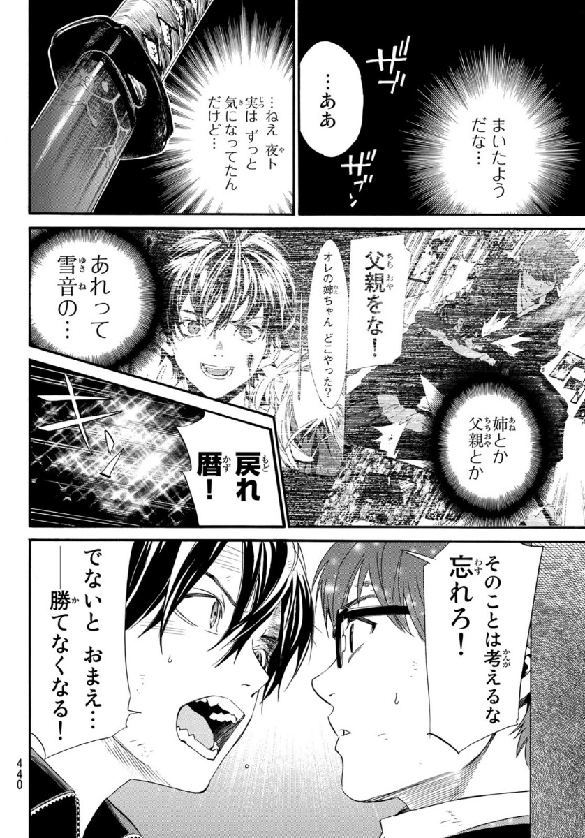 NORAGAMI - raw - Chapter 93.2 - https://jpdd.ccdd.to/JPDD/noragami/162667/dpxesxixvfx.jpg