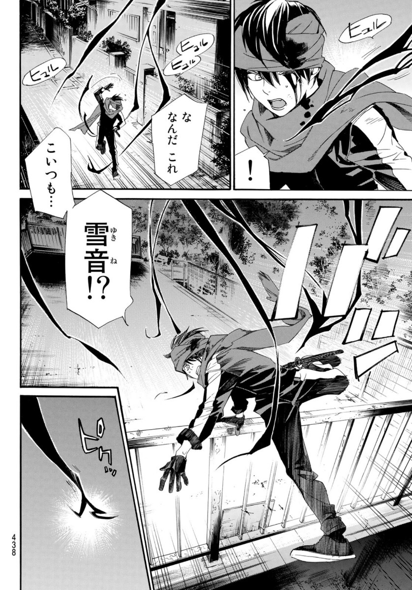 NORAGAMI - raw - Chapter 93.2 - https://jpdd.ccdd.to/JPDD/noragami/162667/dvxzhlxgmxn.jpg