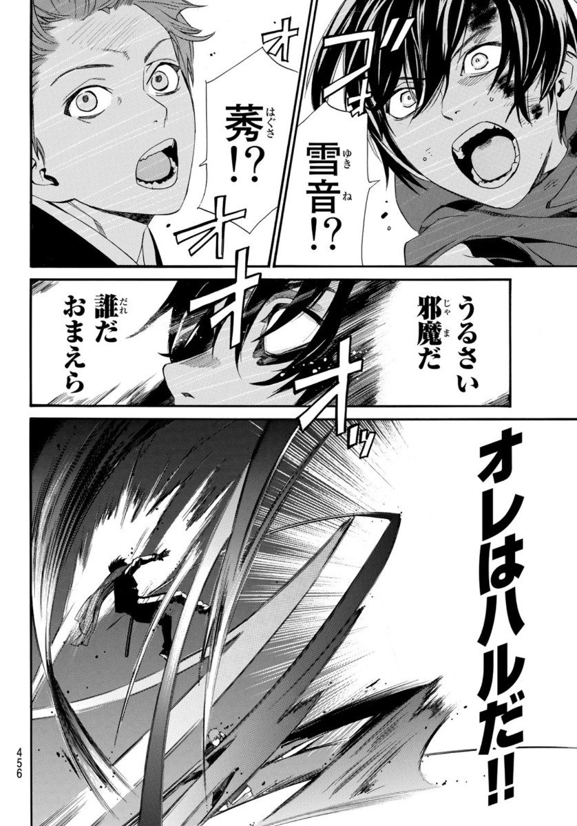 NORAGAMI - raw - Chapter 93.2 - https://jpdd.ccdd.to/JPDD/noragami/162667/fkz1rxjazyv.jpg