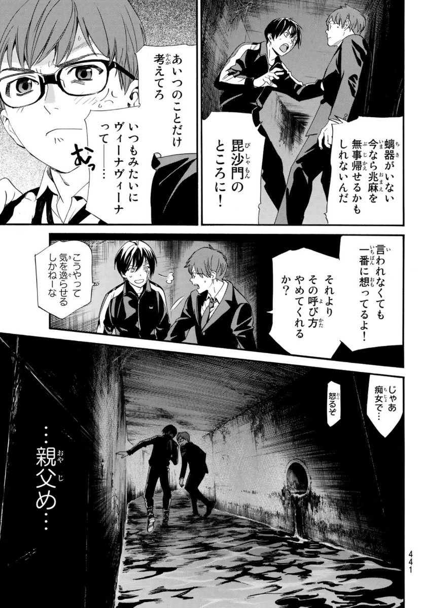 NORAGAMI - raw - Chapter 93.2 - https://jpdd.ccdd.to/JPDD/noragami/162667/gg0134pmq3v.jpg