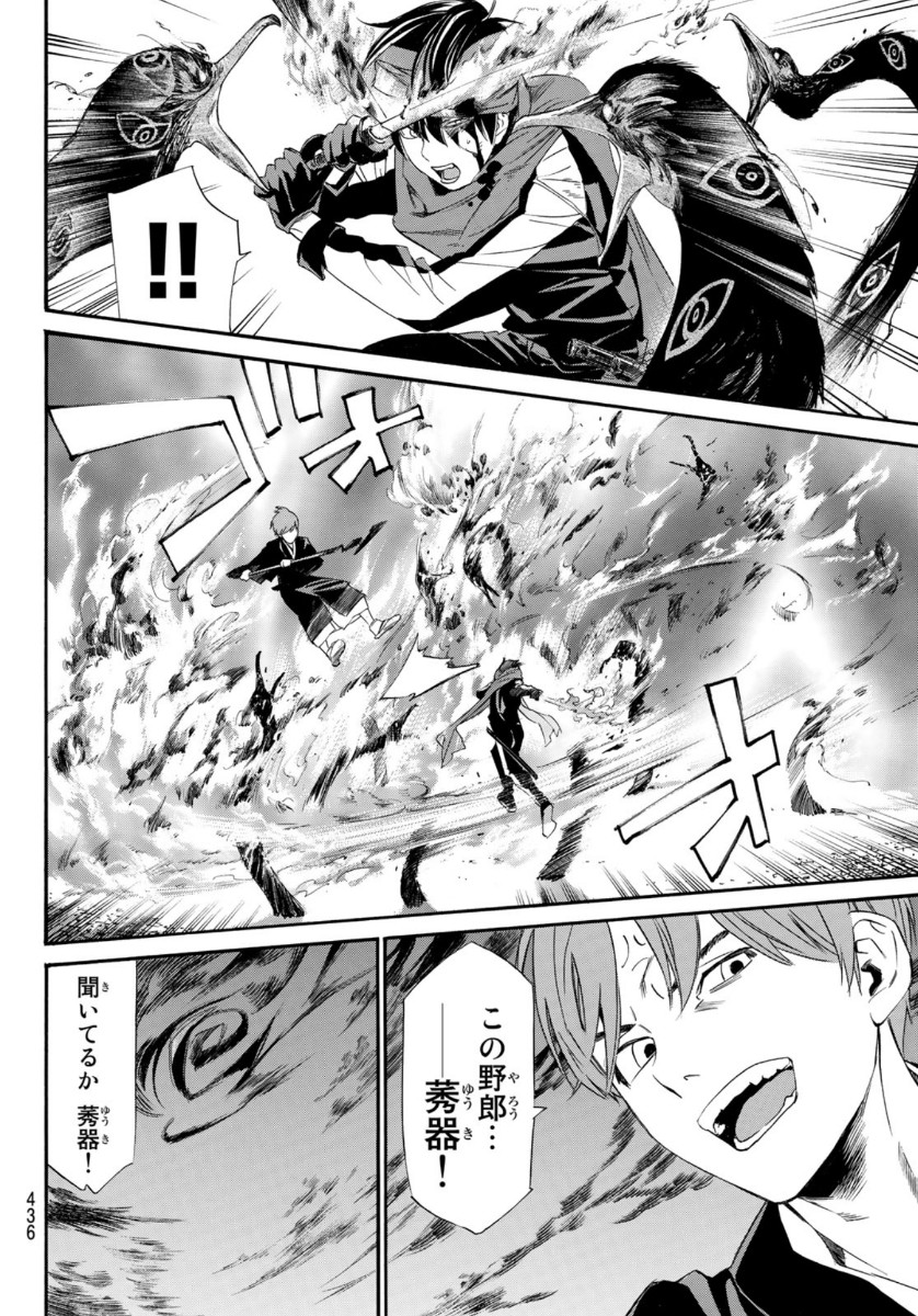 NORAGAMI - raw - Chapter 93.2 - https://jpdd.ccdd.to/JPDD/noragami/162667/gunjdyqjdsh.jpg
