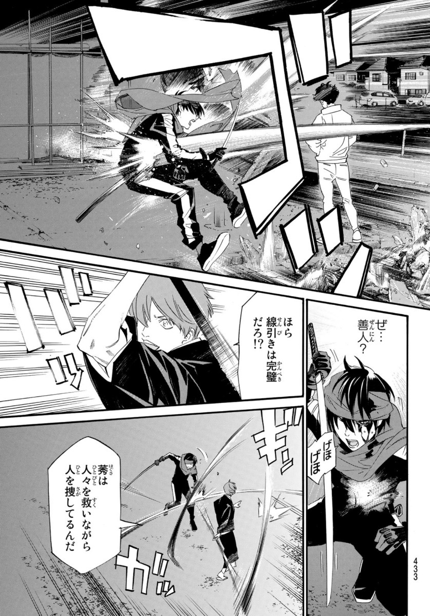NORAGAMI - raw - Chapter 93.2 - https://jpdd.ccdd.to/JPDD/noragami/162667/hx1so0a20fv.jpg