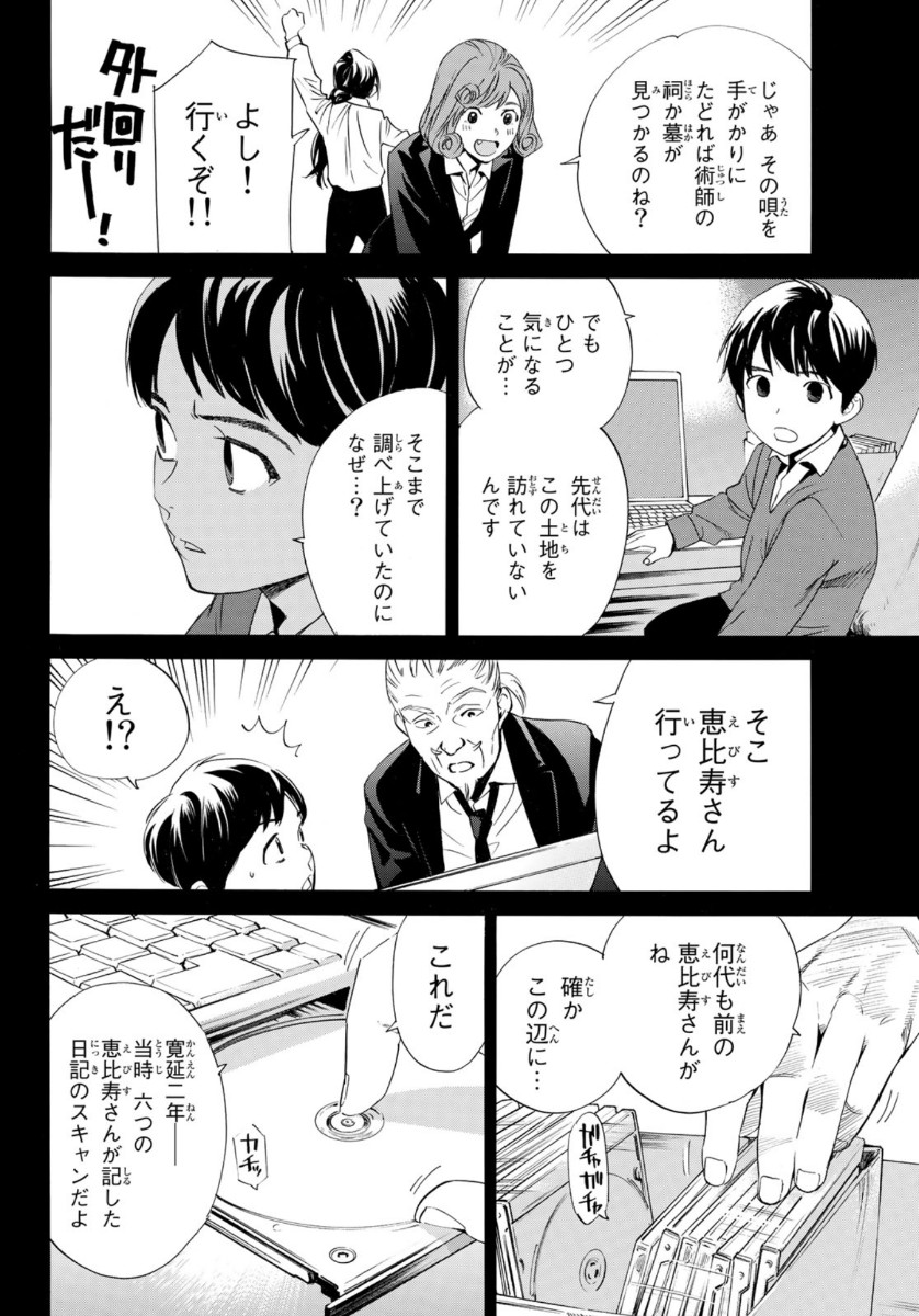 NORAGAMI - raw - Chapter 93.2 - https://jpdd.ccdd.to/JPDD/noragami/162667/iammspy5hvk.jpg