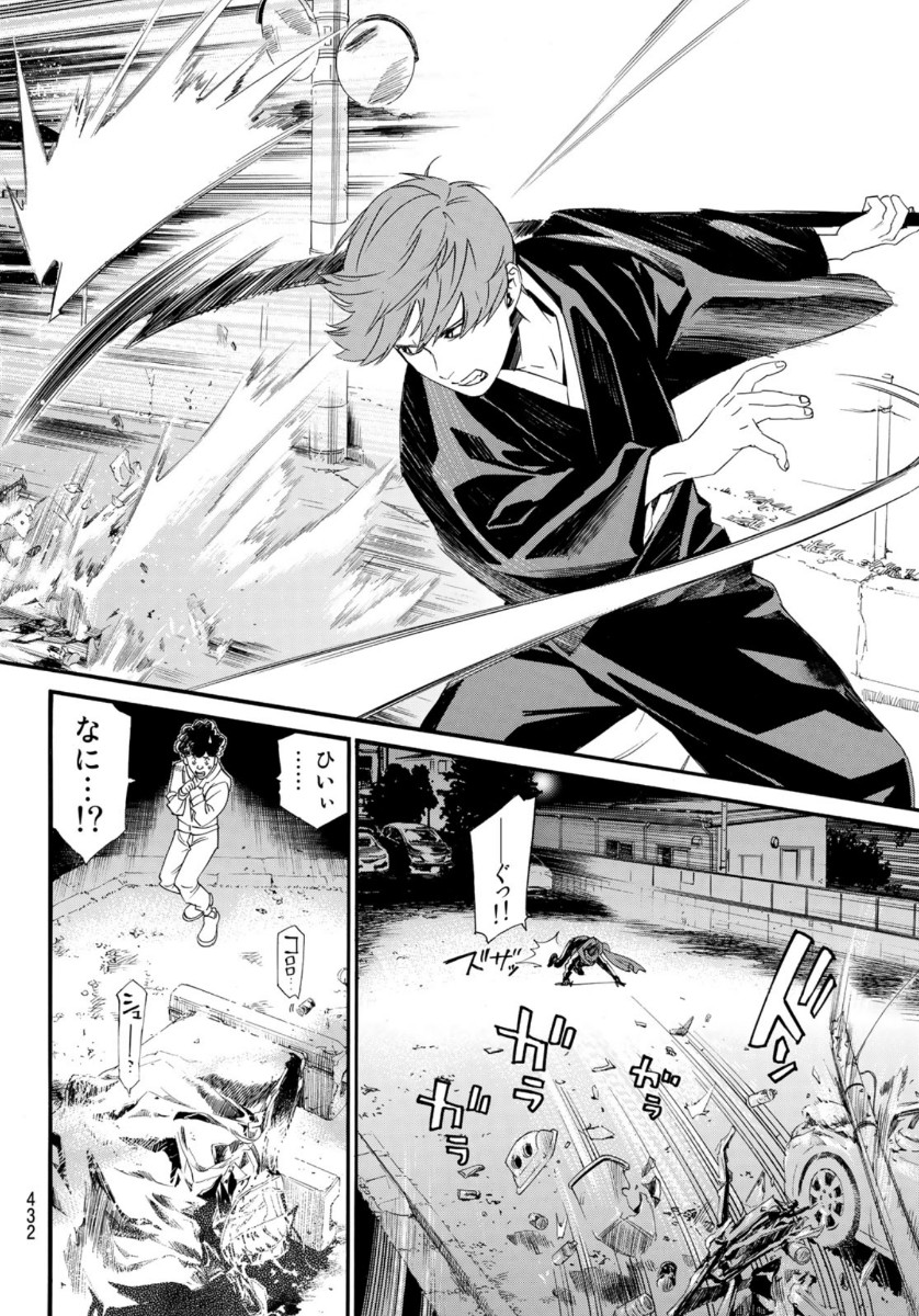 NORAGAMI - raw - Chapter 93.2 - https://jpdd.ccdd.to/JPDD/noragami/162667/iuc5j10ci4d.jpg
